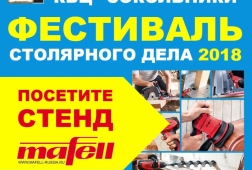 Фестиваль Столярного Дела - 2018 в Сокольниках Фестиваль Столярного Дела - 2018 в Сокольниках
