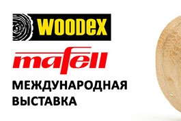 Выставка Woodex 2019. Москва. Уже скоро
