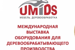 Краснодар. Выставка UMIDS - 2020. Новые даты проведения. Краснодар. Выставка UMIDS - 2020. Новые даты проведения.